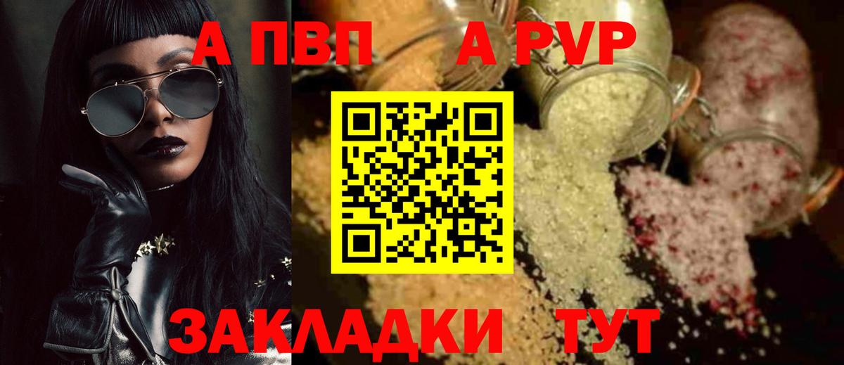 Альфа ПВП кристаллы Елизово