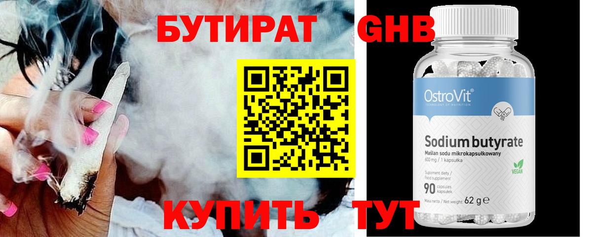 БУТИРАТ BDO 33% Елизово