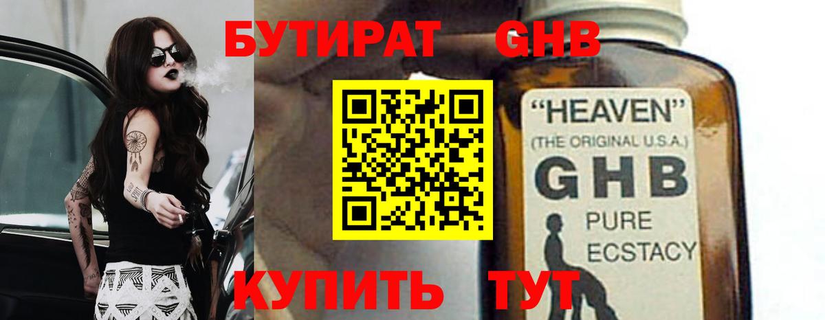 БУТИРАТ GHB  Вход с VPN  Бутират  Елизово 