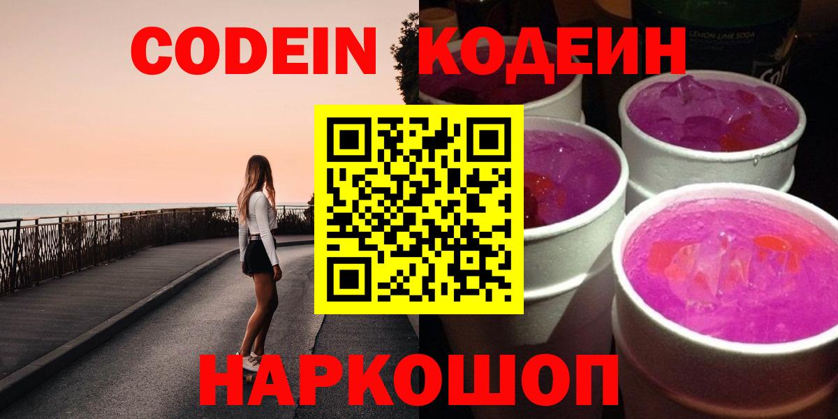 Кодеиновый сироп Lean напиток Lean (лин)  Кодеиновый сироп Lean напиток Lean (лин)  Вход с VPN  Елизово 