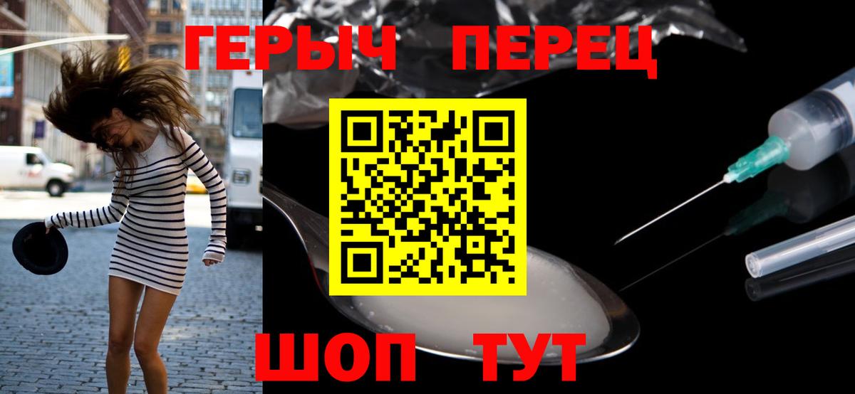 Героин Heroin Елизово