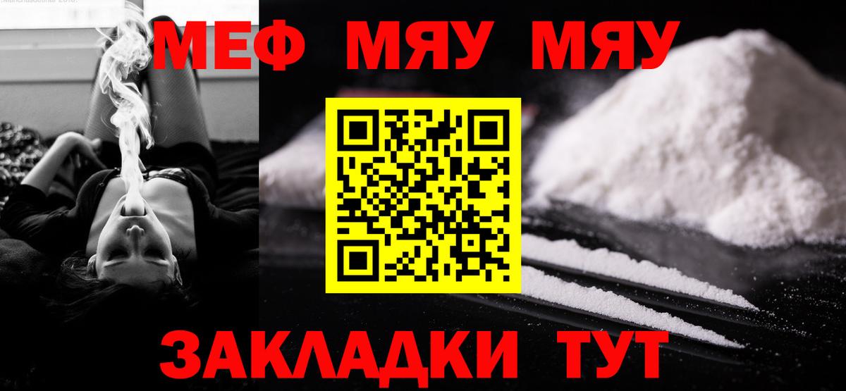 Елизово  МЯУ-МЯУ VHQ  Мефедрон  МЯУ-МЯУ  Вход с VPN  МЕФ мяу мяу 