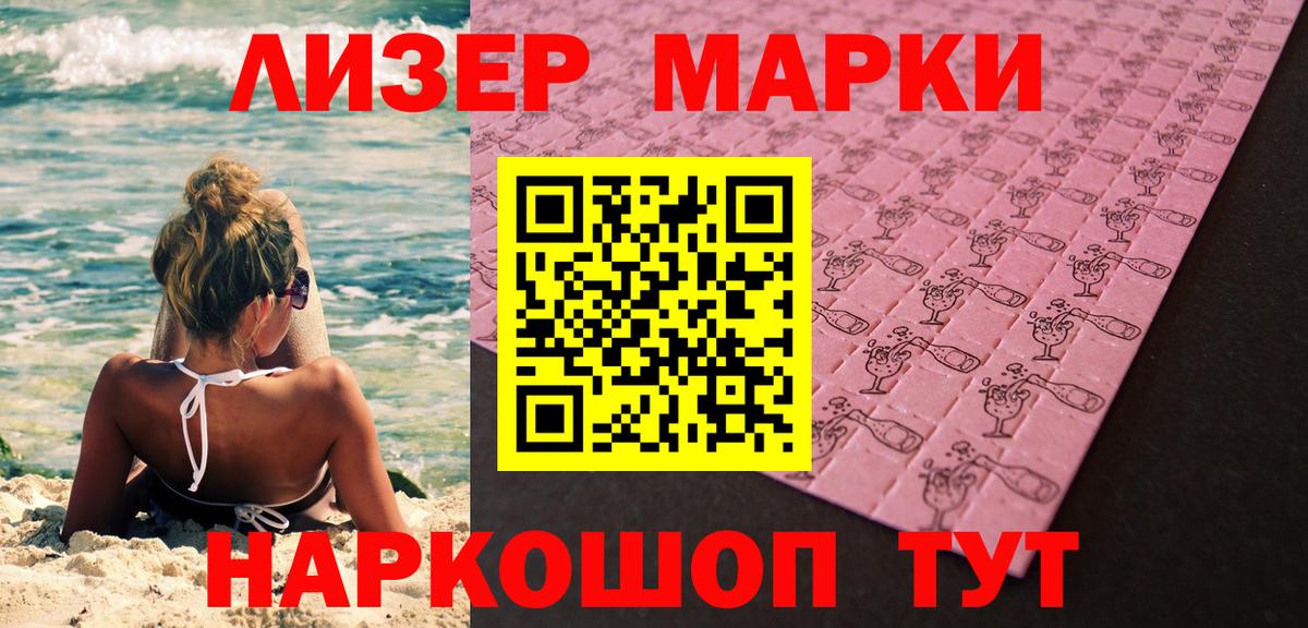 Наркотические марки 1500мкг Елизово